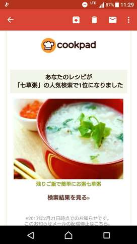 残りご飯で簡単に✾お粥✾七草粥